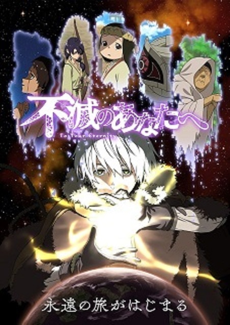 Fumetsu no Anata e แด่เธอผู้เป็นนิรันดร์ ตอนที่ 1-1-20 ซับไทย จบ แด่เธอผู้เป็นนิรันดร์..