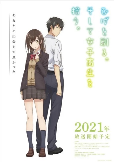 Hige wo Soru Soshite Joshikousei wo Hirou ซับไทย ตอนที่ 1-13 จบแล้ว Hige wo Soru. Soshite Joshikousei wo Hirou.