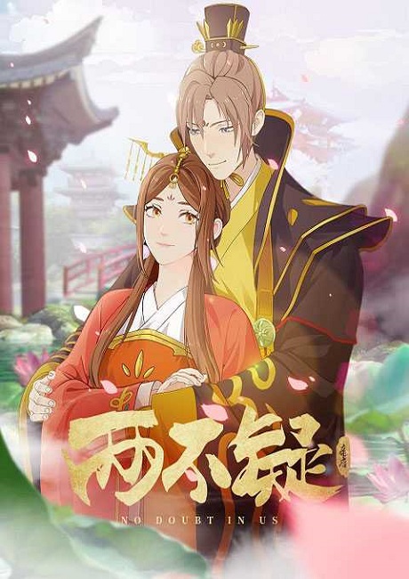 Liang Bu Yi สลับร่างป่วนบัลลังก์ ตอนที่ 1-24 (จบ)ซับไทย