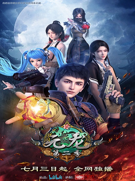Yuan Long 2 หยวนหลง ภาค 2 ซับไทย ตอนที่ 1-16 จบ Yuan Long 2 หยวนหลง ภาค 2 ซับไทย