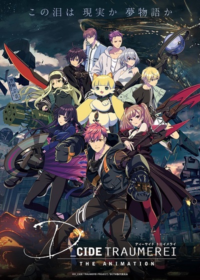 D_Cide Traumerei The Animation ดีไซส์ประตูแห่งโทเมไร ซับไทย ตอนที่ 1-11 D Cide Traumerei The Animation ดีไซส์ประตูแห่งโทเมไร ซับไทย ตอนที่ 1 11