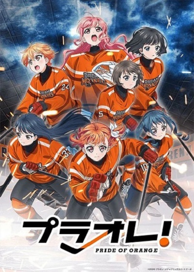 Plore!～Pride Of Orange～ ซับไทย ตอนที่ 1-12 (จบ)