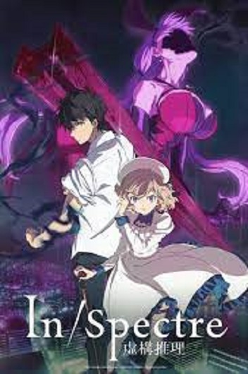 อนิเมะ Kyokou Suiri ไขปมปริศนาภูต ตอนที่ 1-12 (จบ)