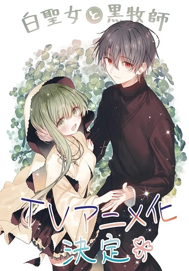 Shiro Seijo to Kuro Bokushi นักบุญจอมเฉื่อย & บาทหลวงผู้เอาใจใส่ ซับไทย ตอนที่ 1-12 (จบ) Shiro Seijo to Kuro Bokushi1
