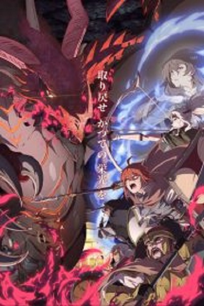 Saihate no Paladin: Tetsusabi no Yama no Ou พาลาดิน ยอดอัศวินจากแดนไกล ตอน ราชาแห่งภูเขาสนิม (ภาค2) ซับไทย (จบ) Saihate no Paladin 2