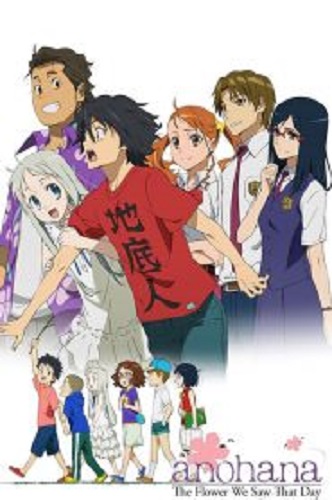 Anohana ดอกไม้ มิตรภาพ และ ความทรงจำ ตอนที่ 1-11 พากย์ไทย จบแล้ว ohana