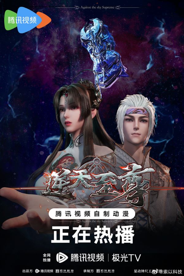 ผู้พิทักษ์แห่งท้องฟ้า ซับไทย ตอนที่ 1-405