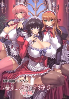 Bakunyuu Maid Kari Vol.1-2 (ซับไทย)