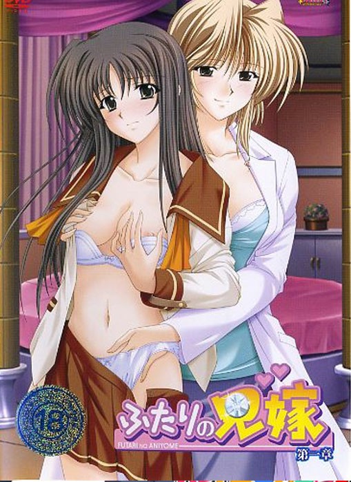 Futari no Aniyome Vol.1-2 [ซับไทย]