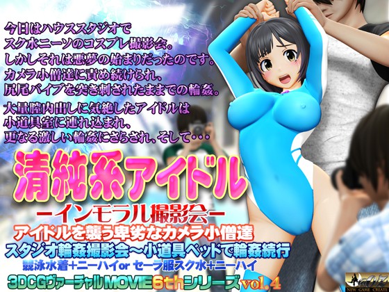 Pure Idol – Immoral Shooting Session (3D)
