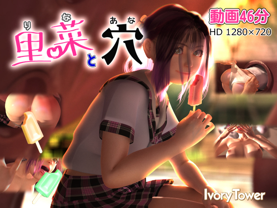 Rina and holes (Rina and Ana) Vol.1-2 (3D)