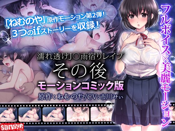 Sopping Wet JK Rainy Rapeover – After Vol.1-3 (3D)
