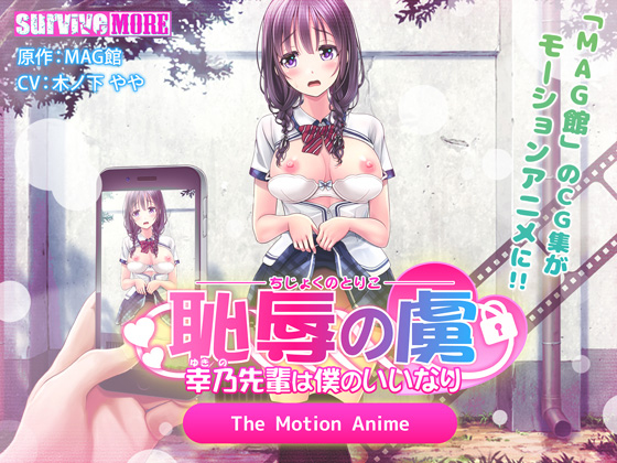 Shameless Bond The Motion Anime