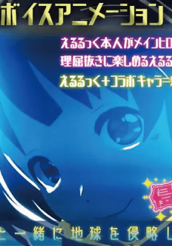 Shinryaku no E Rurukku (3D)