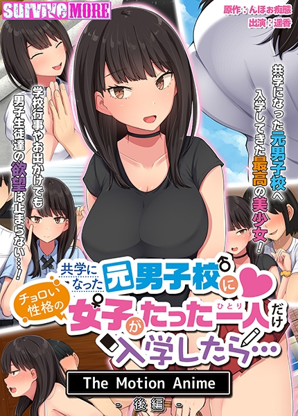 What happens when only one girl with a curmudgeonly personality enrolls in a former all boys school that has become co-educational The Motion Anime a489