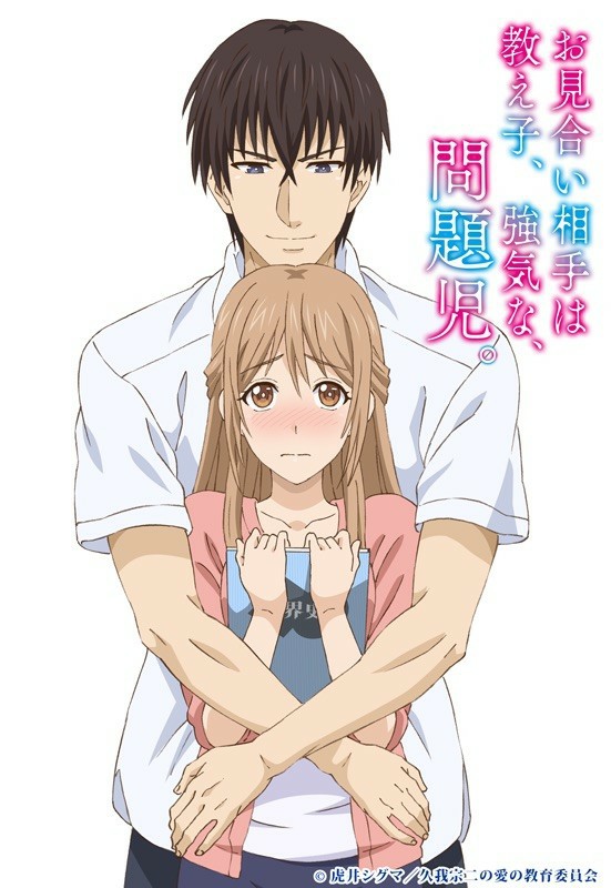 Omiai Aite wa Oshiego Tsuyokina Mondaiji ตอนที่ 1-12 (Uncen ซับไทย)