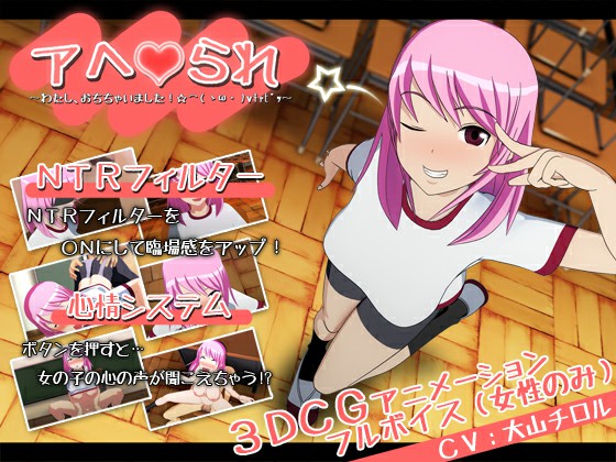 ahe rare watashi ochichaimashita v kyapitsu (3D)